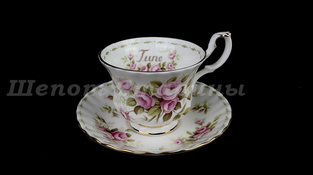 Лот. № 355 Чайная пара Royal Albert – June