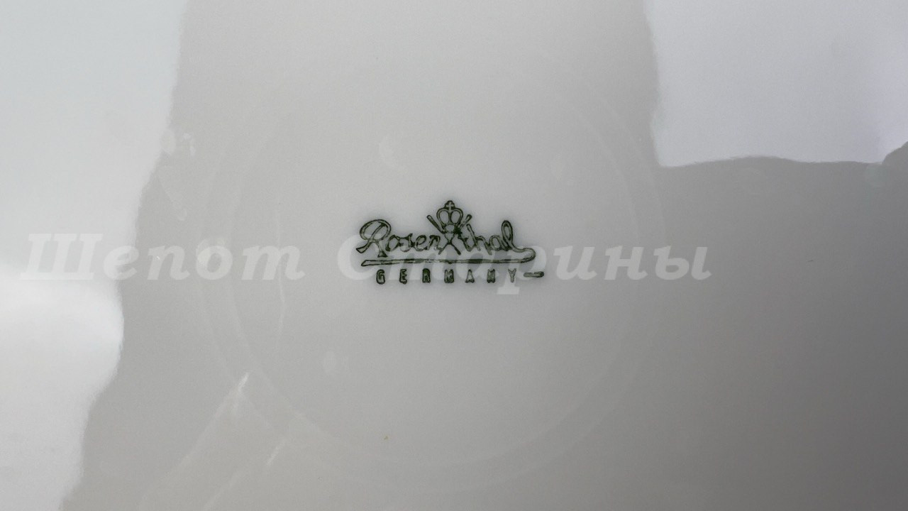 Лот. № 463 Блюдо с ручками Rosenthal ‘’Sanssouci’’ Germany — изображение 8